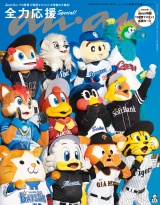 anan No.2464 応援の流儀 Special Edition パッケージ画像