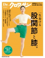 Dr.クロワッサン　股関節と膝。 パッケージ画像