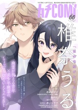 カチＣＯＭＩ　vol.66 パッケージ画像