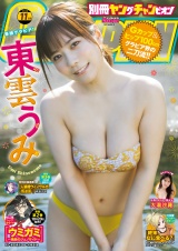 別冊ヤングチャンピオン　2025年11月号 パッケージ画像