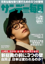 サンデー毎日2025年10／19・26合併号 パッケージ画像