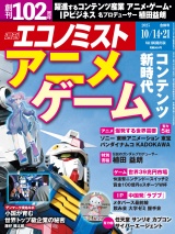 週刊エコノミスト2025年10／14・21合併号 パッケージ画像
