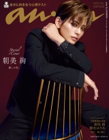 anan(アンアン) 2025年 10月15日号 No.2466増刊　スペシャルエディション[自分と向き合う心理テスト] パッケージ画像