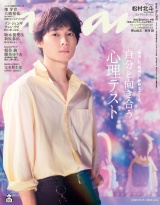 anan(アンアン) 2025年 10月15日号 No.2466[自分と向き合う心理テスト] パッケージ画像