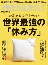 PRESIDENT 2025.10.31 パッケージ画像