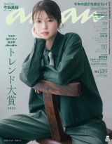 anan(アンアン) 2025年 10月22日号 No.2467増刊　スペシャルエディション[ananトレンド大賞2025] パッケージ画像