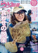 つり情報2025年11月1日号 パッケージ画像