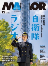 ＭＡＭＯＲ　2025年12月号 パッケージ画像