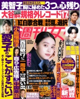 週刊女性 2025年 11月04日号 パッケージ画像