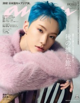 anan(アンアン) 2025年 10月29日号 No.2468[秋の推し旅2025] パッケージ画像