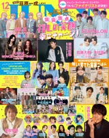 JUNON 2025年12月号 パッケージ画像