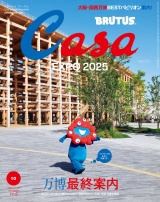 Casa BRUTUS(カーサ ブルータス) 2025年 10月号 [万博最終案内] パッケージ画像