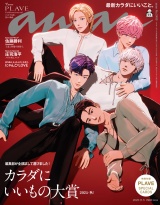 anan(アンアン) 2025年 11月5日号 No.2469[カラダにいいもの大賞2025・秋！] パッケージ画像