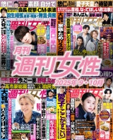 月刊週刊女性 2025年9月・10月 パッケージ画像