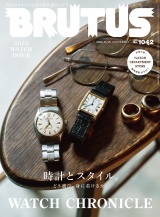 BRUTUS (ブルータス) 2025年 11月15日号 No.1042 [時計とスタイル。] パッケージ画像