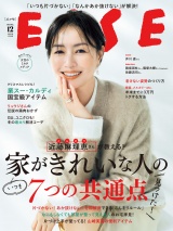 ESSE2025年12月号 パッケージ画像