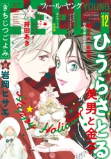 ＦＥＥＬ　ＹＯＵＮＧ　2025年12月号 パッケージ画像