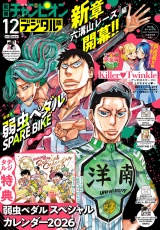別冊少年チャンピオン2025年12月号 パッケージ画像