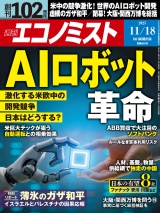 週刊エコノミスト2025年11／18号 パッケージ画像