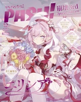 PASH! 2025年12月号 特別版 パッケージ画像