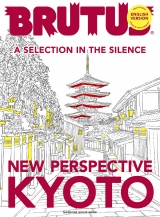 BRUTUS ENGLISH VERSION NEW PERSPECTIVE KYOTO パッケージ画像