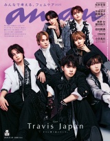 anan(アンアン) 2025年 11月26日号 No.2472[みんなで考える、フェムケア2025] パッケージ画像