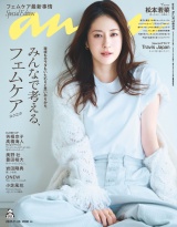 anan(アンアン) 2025年 11月26日号 No.2472増刊　スペシャルエディション[みんなで考える、フェムケア2025] パッケージ画像