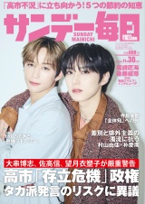 サンデー毎日2025年11／30号 パッケージ画像