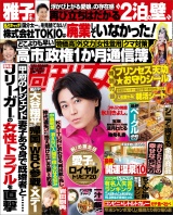 週刊女性 2025年 12月02・09日合併号 パッケージ画像