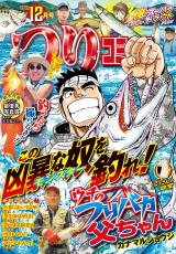 つりコミック2025年12月号 パッケージ画像