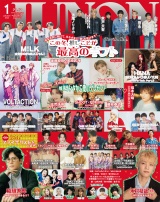 JUNON 2026年1月号 パッケージ画像