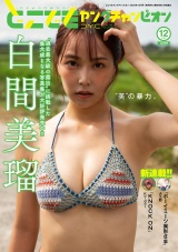 どこでもヤングチャンピオン　2025年12月号 パッケージ画像