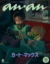 anan(アンアン) 2025年 12月3日号 No.2473増刊　スペシャルエディション[カルチャーを感じる、ゲーム案内2025] パッケージ画像