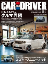 CAR and DRIVER 2026年1月号 パッケージ画像