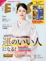 ESSE2026年1月号 パッケージ画像