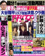 週刊女性 2025年 12月16日号 パッケージ画像