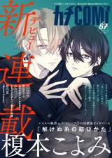 カチＣＯＭＩ　vol.67 パッケージ画像