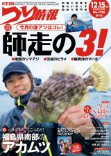 つり情報2025年12月15日号 パッケージ画像