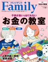 プレジデント Family 2026年冬号 パッケージ画像
