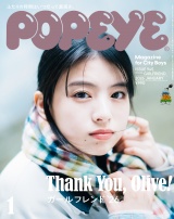 POPEYE(ポパイ) 2026年 1月号 [ガールフレンド '26] パッケージ画像