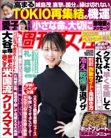 週刊女性 2025年 12月23日号 パッケージ画像