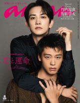 新着 anan(アンアン) 2025年 12月17日号 No.2475増刊　スペシャルエディション[2026年前半、あなたの恋と運命。]