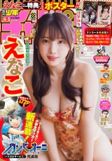 週刊少年チャンピオン2026年4+5号 パッケージ画像