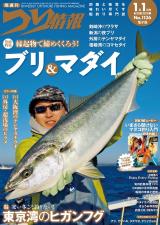 つり情報2026年1月1日号 パッケージ画像