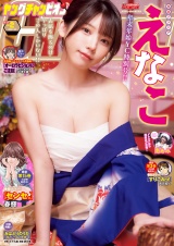 ヤングチャンピオン　2026年新年02号 パッケージ画像