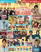 JUNON 2026年2月号 パッケージ画像