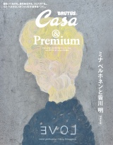 Casa BRUTUS &Premium 特別編集 ミナ ペルホネンと皆川 明 30周年版 パッケージ画像