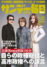 サンデー毎日2026年1／4・11合併号 パッケージ画像