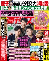 週刊女性 2026年 1月06・13日合併号 パッケージ画像