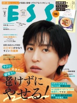 新着 ESSE2026年2月号